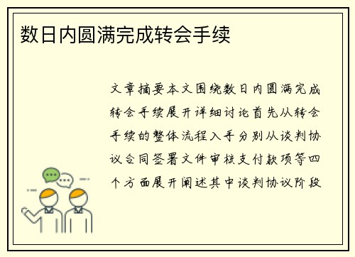 数日内圆满完成转会手续